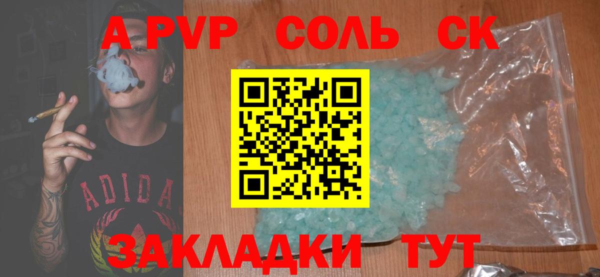 Балтийск  Alfa_PVP  A-PVP Crystall  Вход с VPN  Альфа ПВП СК 