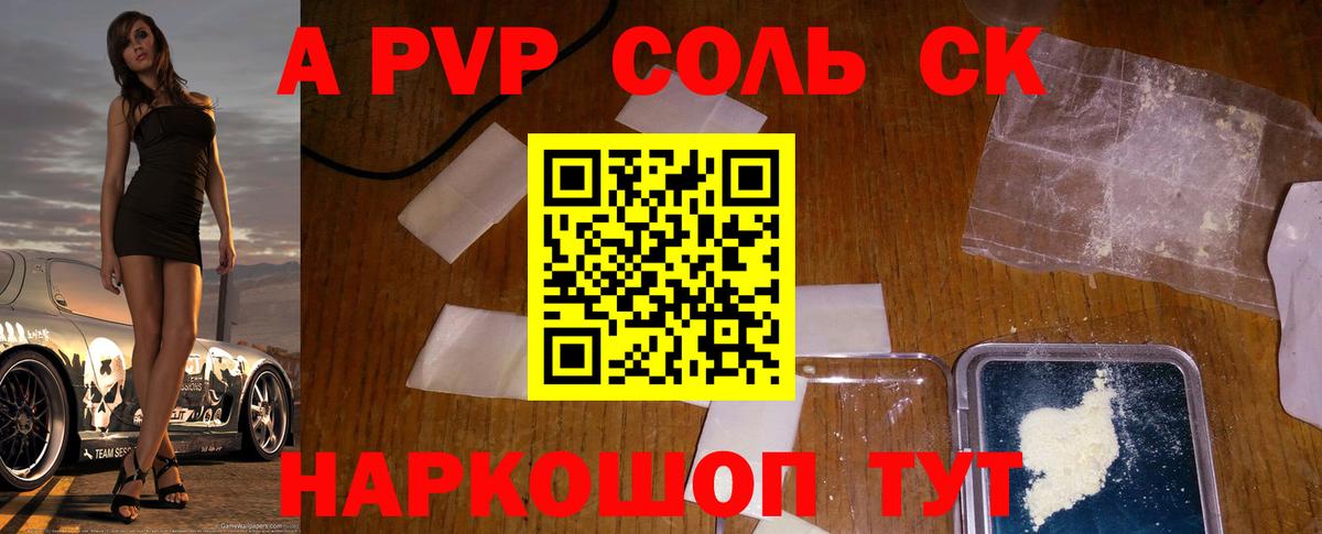 Alpha-PVP СК Балтийск