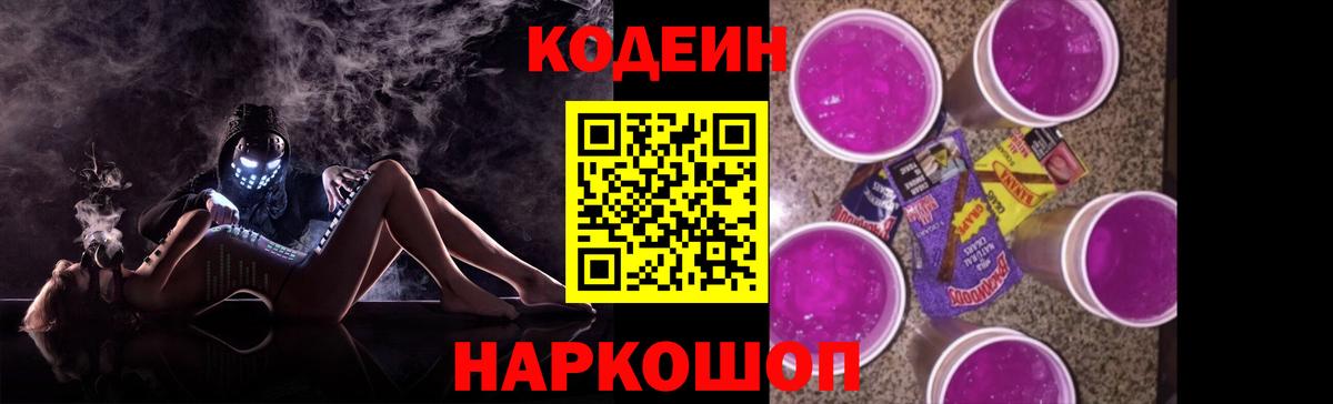 Кодеиновый сироп Lean напиток Lean (лин) Балтийск