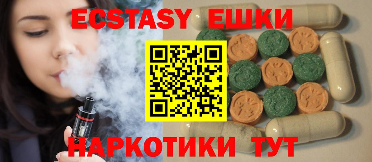 ЭКСТАЗИ 300 mg Балтийск