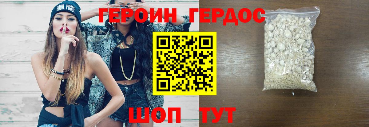 ГЕРОИН Heroin Балтийск