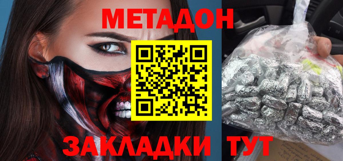 МЕТАДОН VHQ Балтийск