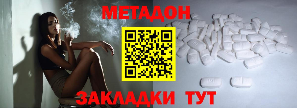 Метадон VHQ  shop состав  Вход с VPN  Балтийск  Метадон мёд 